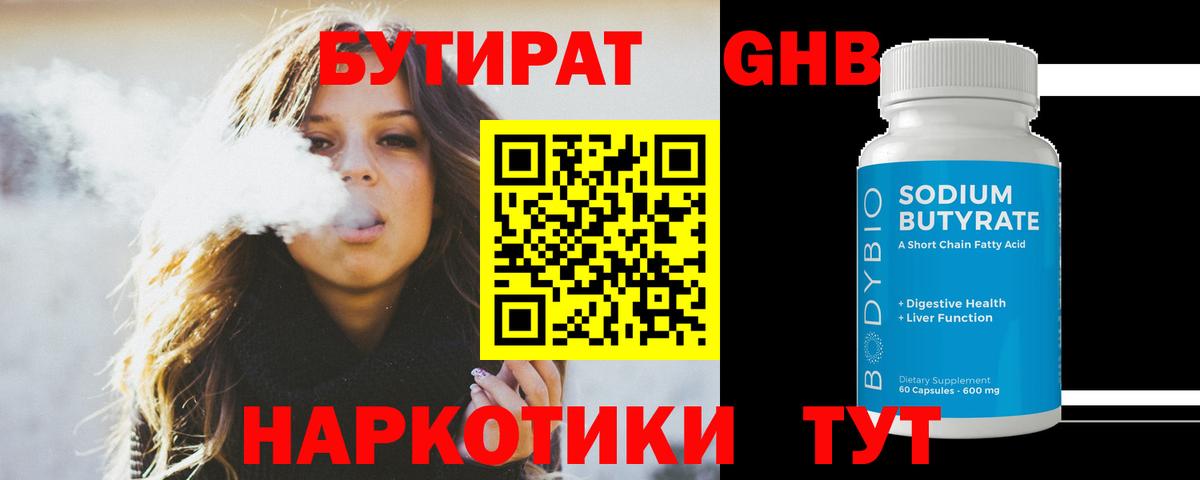 БУТИРАТ Butirat  Вход с VPN  Лангепас 