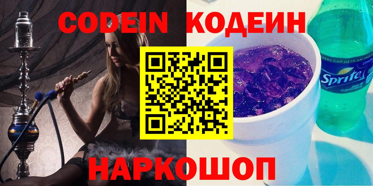 Кодеин напиток Lean (лин)  Codein напиток Lean (лин)  Лангепас  Вход с VPN 