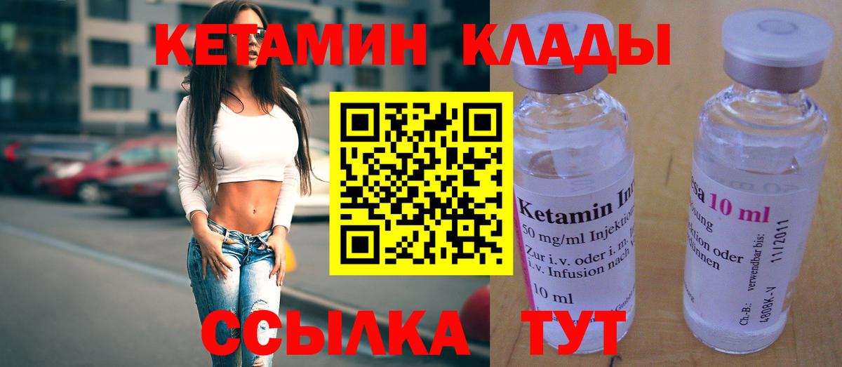 КЕТАМИН VHQ  Вход с VPN  Кетамин VHQ  Лангепас 
