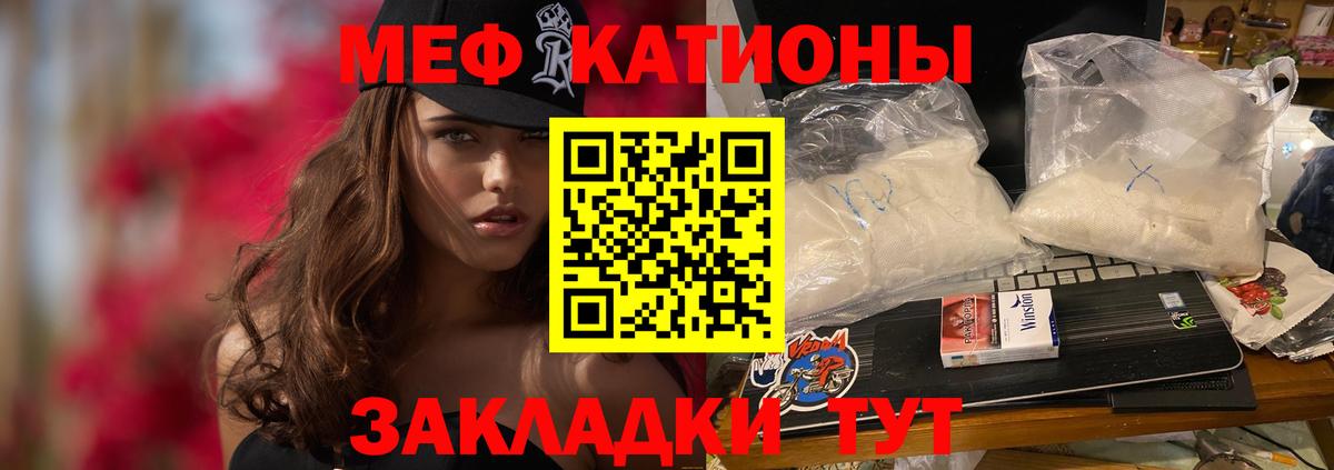 Меф мяу мяу мука Лангепас