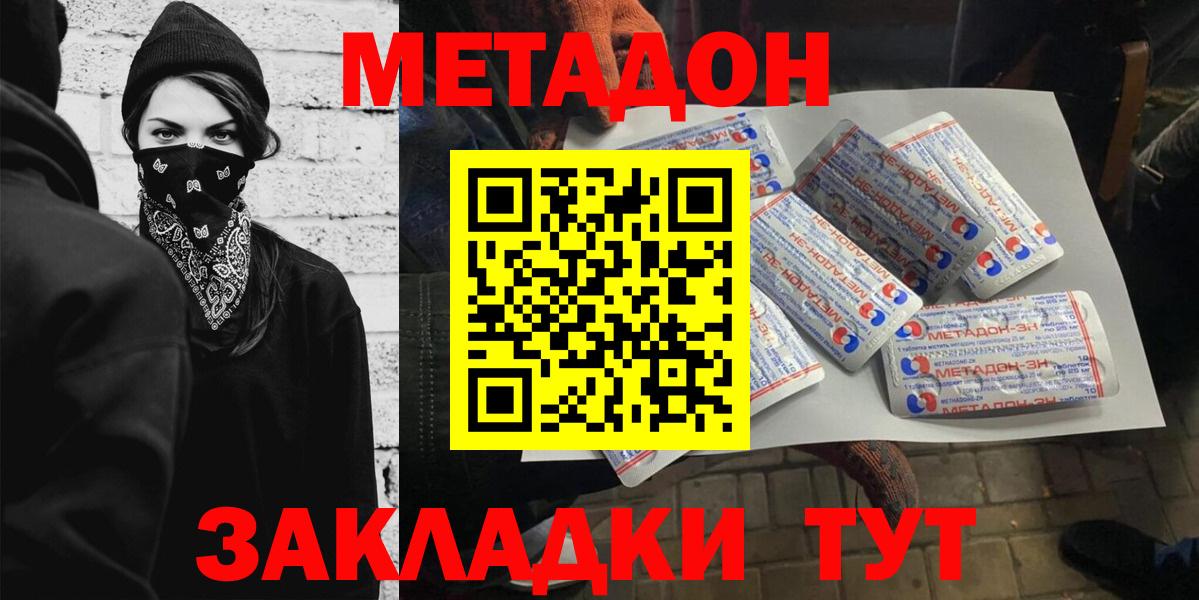 Метадон белоснежный Лангепас